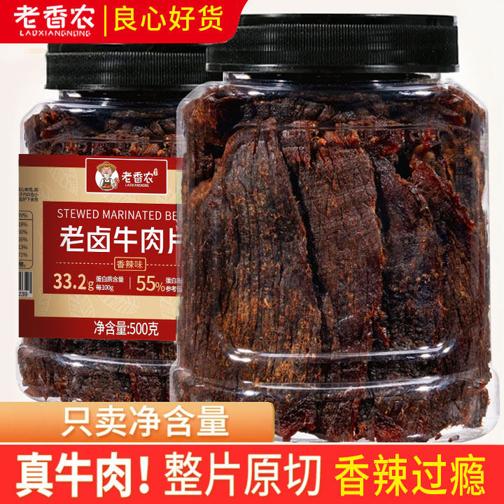 老香农老卤牛肉片500g罐装整片原切香辣味瑞安特产酱卤熟食风干