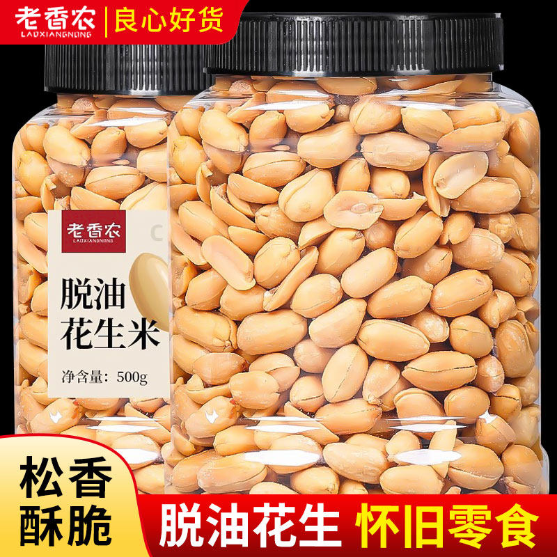 下酒菜脱油酒水花生米小吃食品椒盐味去皮批发酥脆花生零食品政补