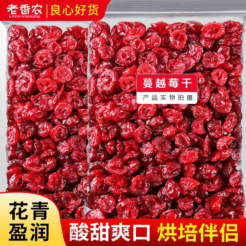 新鲜蔓越莓干散装烘焙材料曼越梅干半颗粒原材料零食干果未榨汁