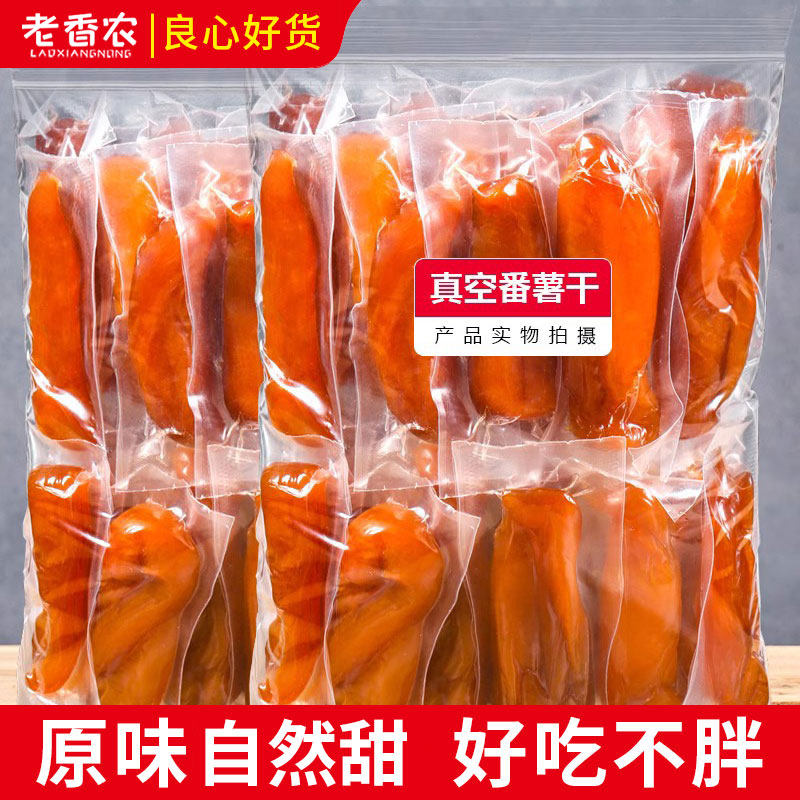 农家自制地瓜干临安小香薯干500g真空带皮香薯干软糯原味无添加剂