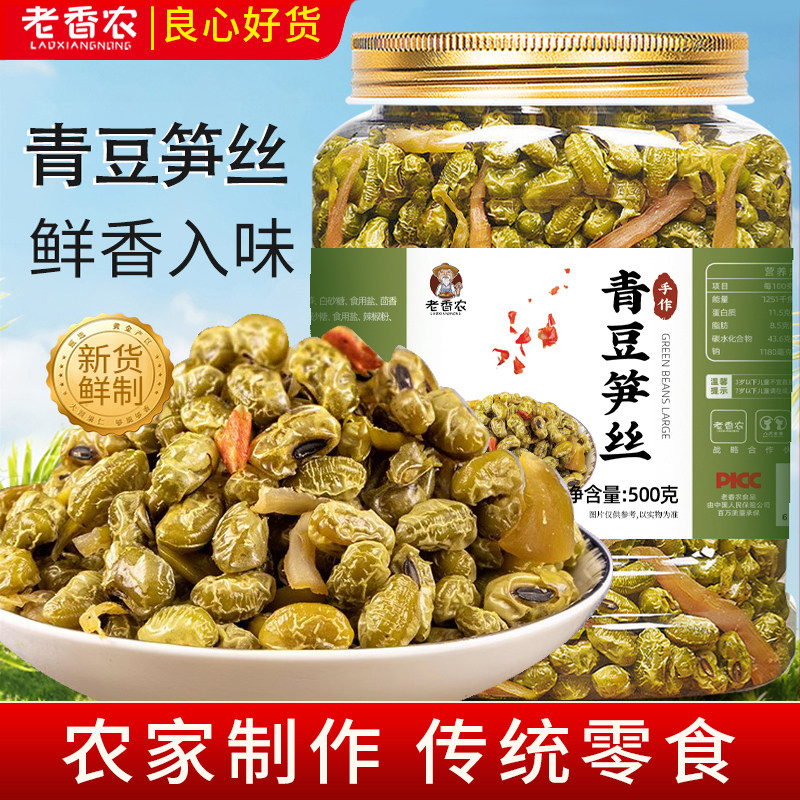老香农家青豆笋丝500g水煮多味笋干罐装即食临安特产新货散装零食