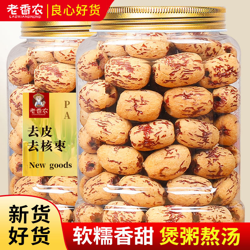 去皮去核枣新疆若羌灰枣煮粥汤去皮红枣去核大枣去皮枣脱皮枣政补