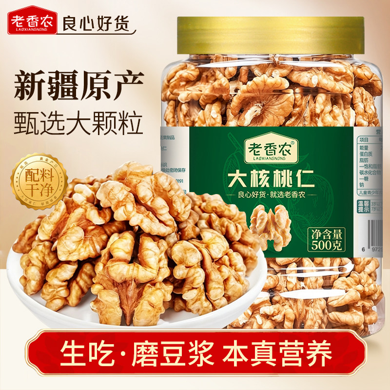 老香农原味生核桃仁500g罐装薄皮