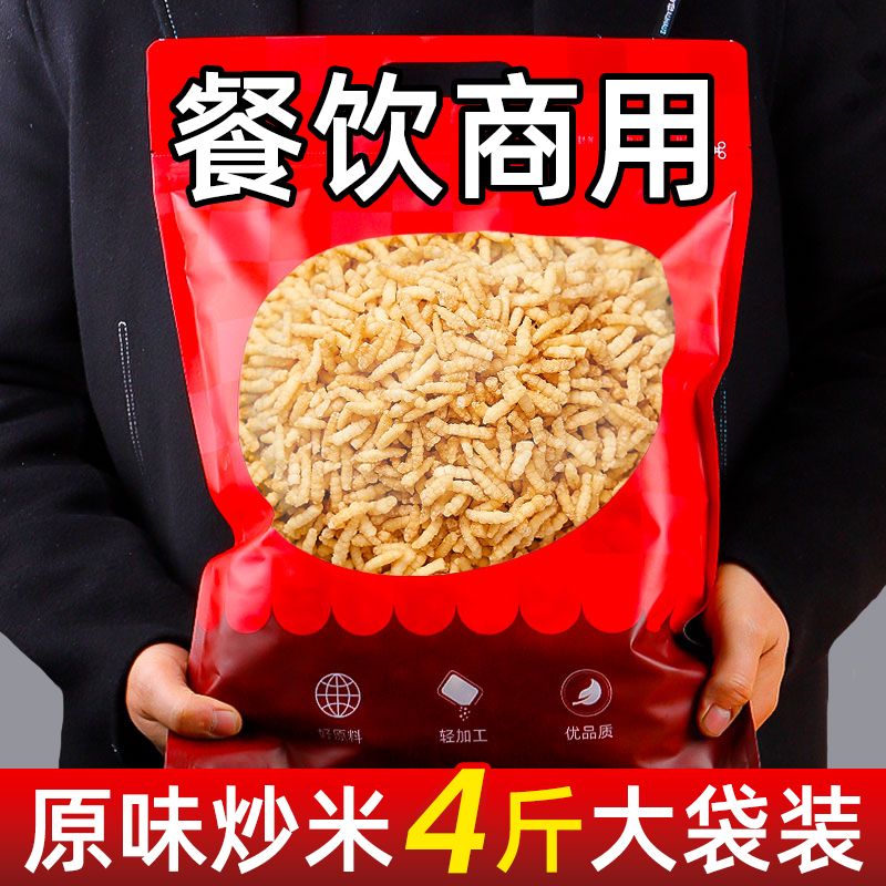 原味炒米4斤大袋装手工泰国风味