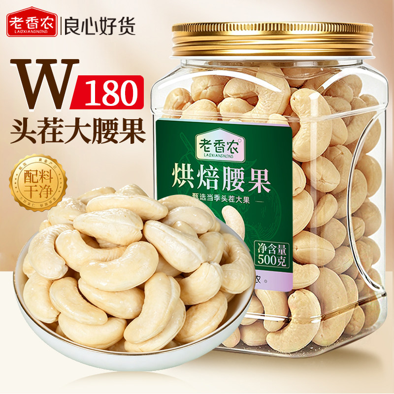 新货白腰果仁原味烘培大颗粒图片