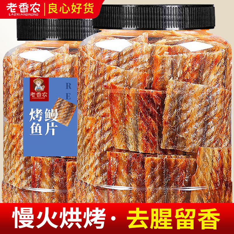 炭烤鳗鱼片鳗鱼干220g罐装海鲜小吃办公零食网红烤鱼片特产政补