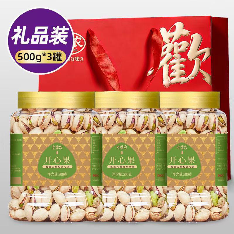 老香农开心果500g*3罐装特大颗粒孕妇坚果零食年货过年礼品装拜年