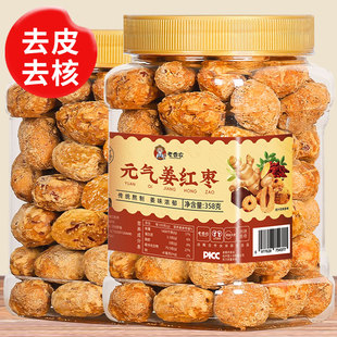 三伏天元 气姜红枣干片去皮去核软糯香泡茶水煮粥煲汤休闲零食小吃