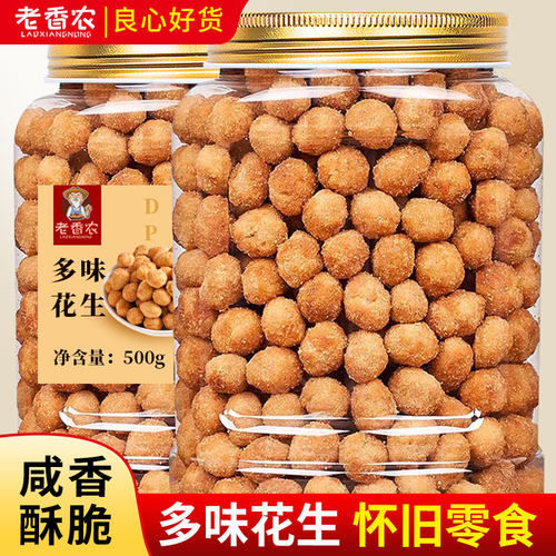 老香农多味花生香脆下酒小菜
