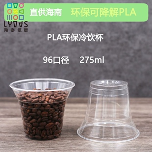 96口径可降解PLA环保透明冰杯咖啡饮料奶茶一次性外带杯海南100个