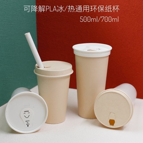 环保纸杯加厚PLA双淋膜冷热通用