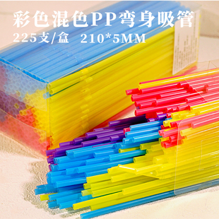 盒4色混装 255支 5mm 彩色PP一次性加厚平口吸管210mm