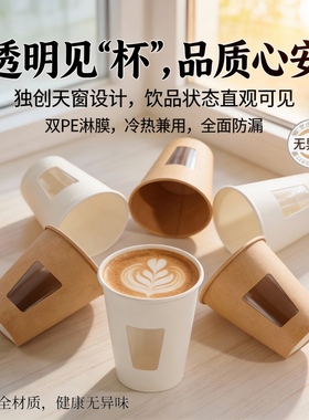 羚泰纸塑可视一次性天窗纸杯白色牛皮纸90口径冷热饮可用定制图案