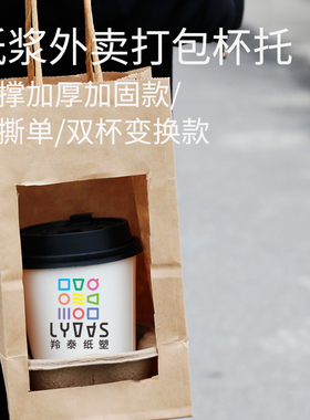 外卖牛皮纸手提袋 白色啡色2杯4杯可撕纸浆杯托饮料咖啡奶茶打包