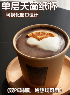 羚泰纸塑可视一次性天窗纸杯白色牛皮纸90口径冷热饮可用8安