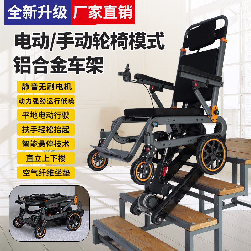 电动爬楼轮椅老人智能上下图片