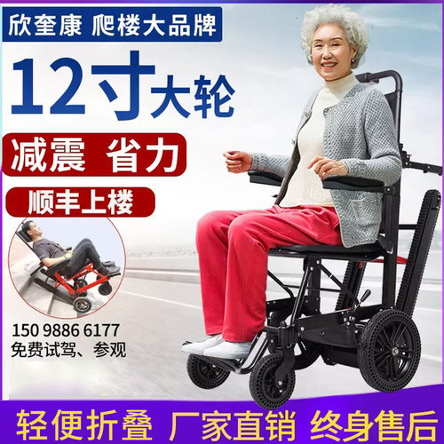 欣奎康电动爬楼轮椅老人智能