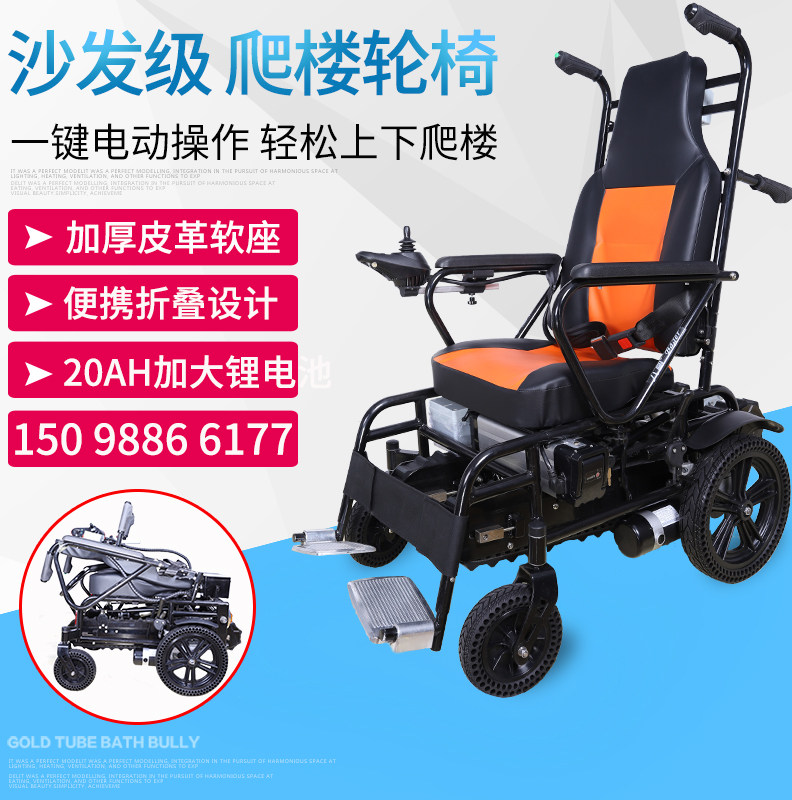 電動爬樓輪椅老年人智能上下樓梯輪椅履帶式多功能電動爬樓梯機在類目 OTC藥品/醫療器械/計生用品, 醫療器械, 电动轮椅中 - 來自Buy2taobao.com提供專業的淘寶代購服務