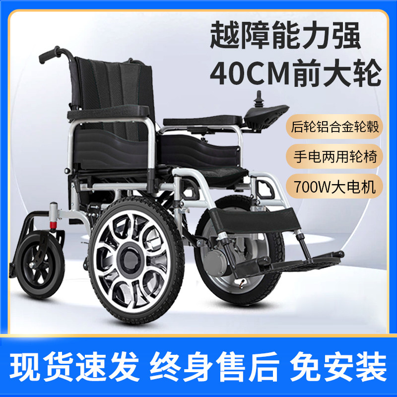700W铝合金前大轮电动轮椅车残疾人可折叠智能老年人代步车锂电池