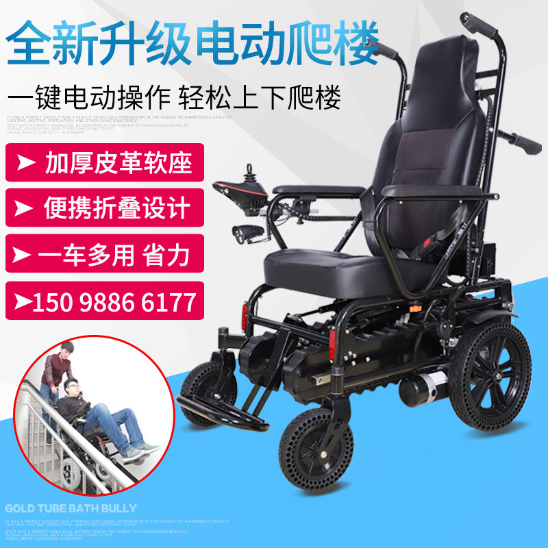 电动爬楼轮椅老人残疾人智能上下楼梯车履带式爬楼机轻便可折叠