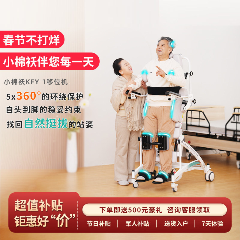 小棉袄家用多功能电动站立椅站立床老人瘫痪中风下肢康复训练辅助