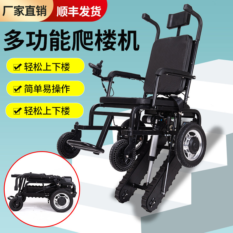 电动爬楼轮椅车智能全自动上下楼梯爬楼机折叠轻便履带式爬楼神器