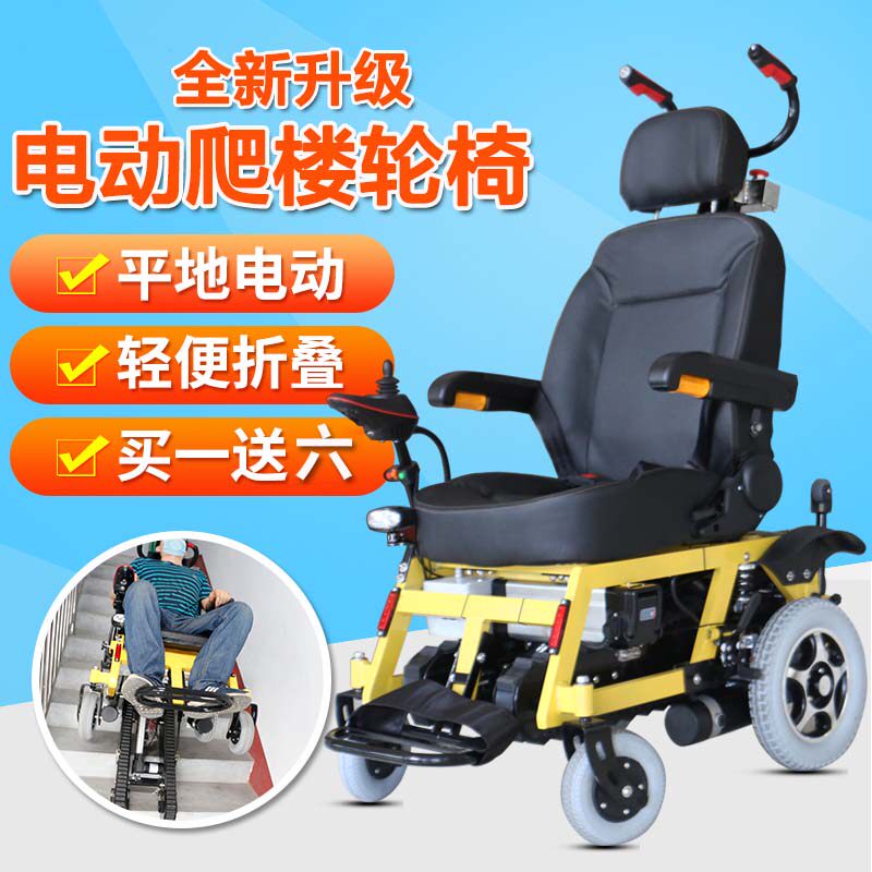 电动爬楼机履带爬楼梯轮椅老人残疾人智能上下楼梯车可折叠爬楼机