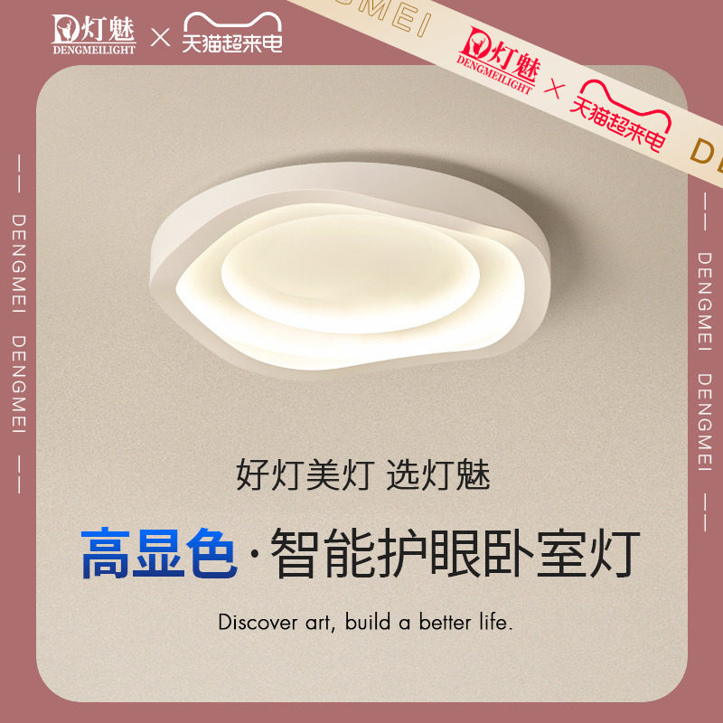 灯魅全光谱卧室灯吸顶灯现代简约新款奶油风温馨主卧房间极简灯具_虎窝淘