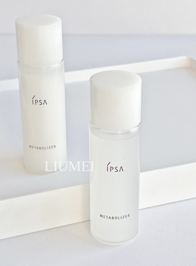 包邮IPSA茵芙莎自律循环美肌液ME236 30ml中小样保湿控油第九代