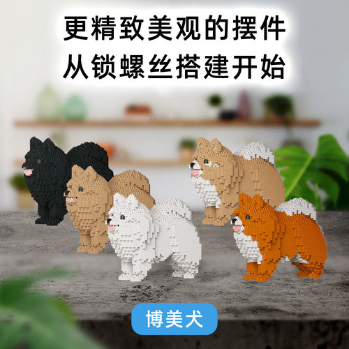 原创中国积木博美犬积木摆件
