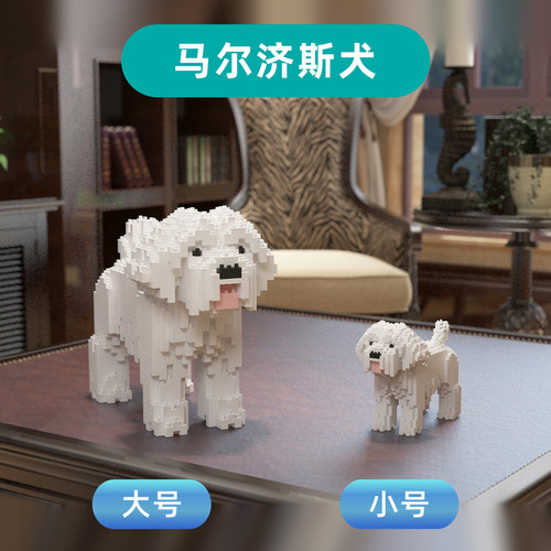JEKCA积卡马尔济斯犬摆件乔迁开业礼品家居装饰品拼插积木礼物 - 封面