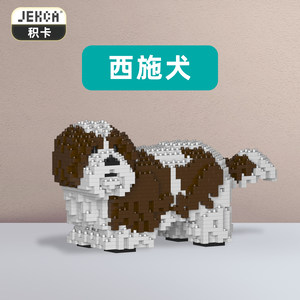 JEKCA西施犬摆件模型积木礼品