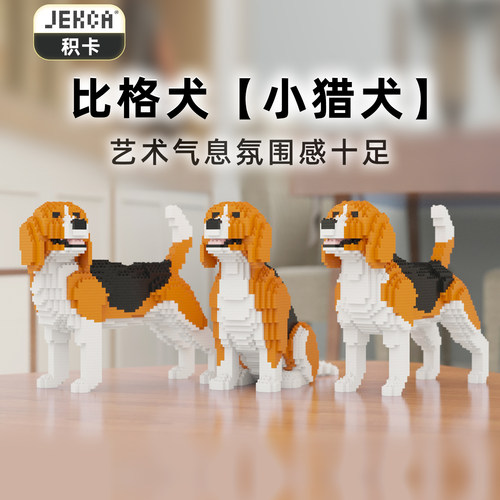 JEKCA积卡比格狗小猎犬摆件拼插积木家居饰品开业乔迁生日送礼 - 封面