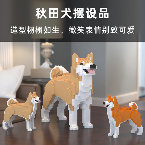 柴犬积木原创中国积木秋田犬