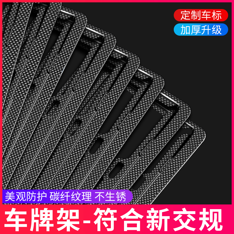 车牌照架汽车号牌边框碳纤维保护套框新能源绿牌蓝牌拍照固定底座-封面