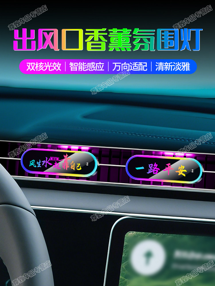 汽车用车内高级桂花车载空调出风口创意精油香薰氛围灯自动感应