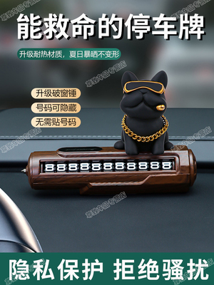 2025新款挪车电话牌汽车载临时停车移车号码牌摆件安全锤破窗器