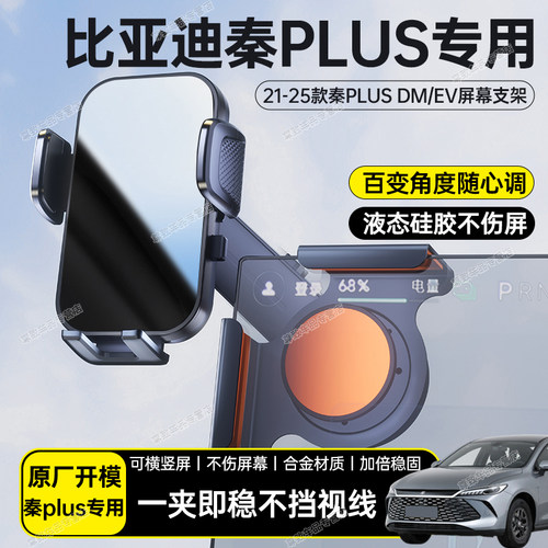 秦plus车载中控屏幕手机支架防抖