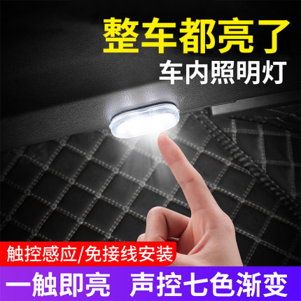 车载阅读照明灯LED免接线后排后备箱车顶感应氛围灯汽车内饰用品