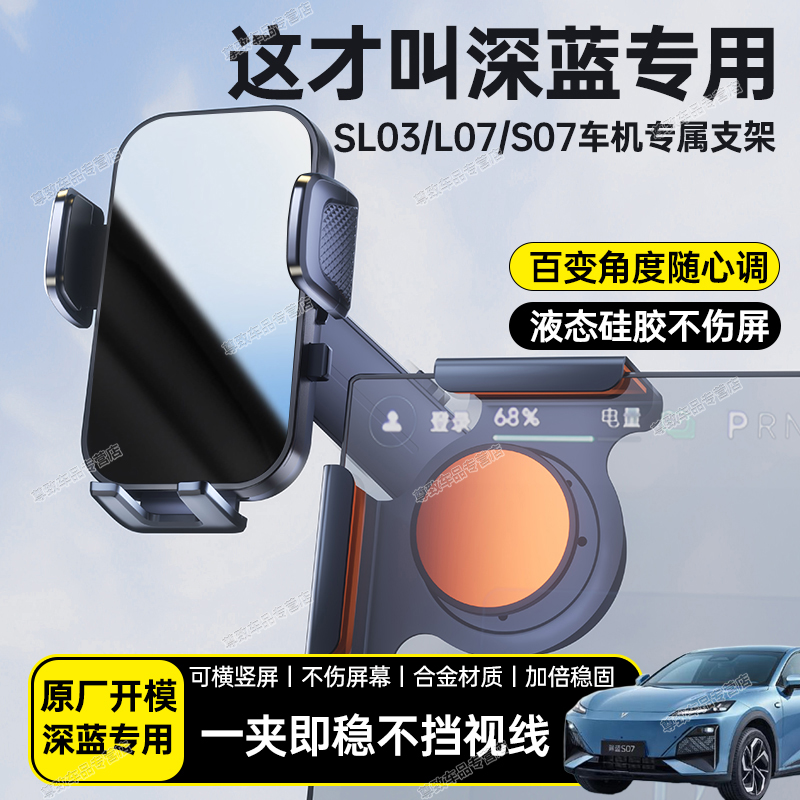 深蓝汽车载中控悬浮屏幕手机支架