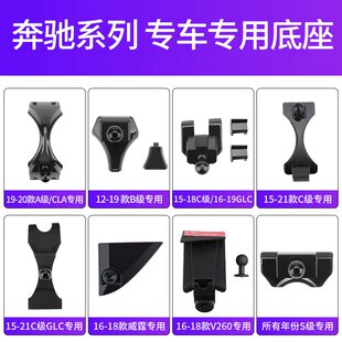 奔驰E级C级A级B级S级G级GLC/GLC/GLE/V260汽车载手机支架底座配件