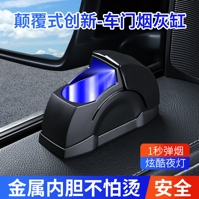 新款汽车主驾驶车门烟灰缸