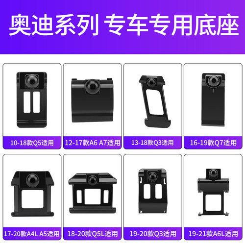 奥迪A3/A4L/A5/A6L专车专用Q2/Q3/Q5L汽车载手机支架卡扣式底座Q7