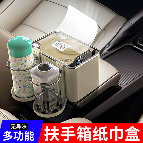车载扶手箱纸巾盒汽车上多功能挂式储物收纳卫生纸盒高级感创意可