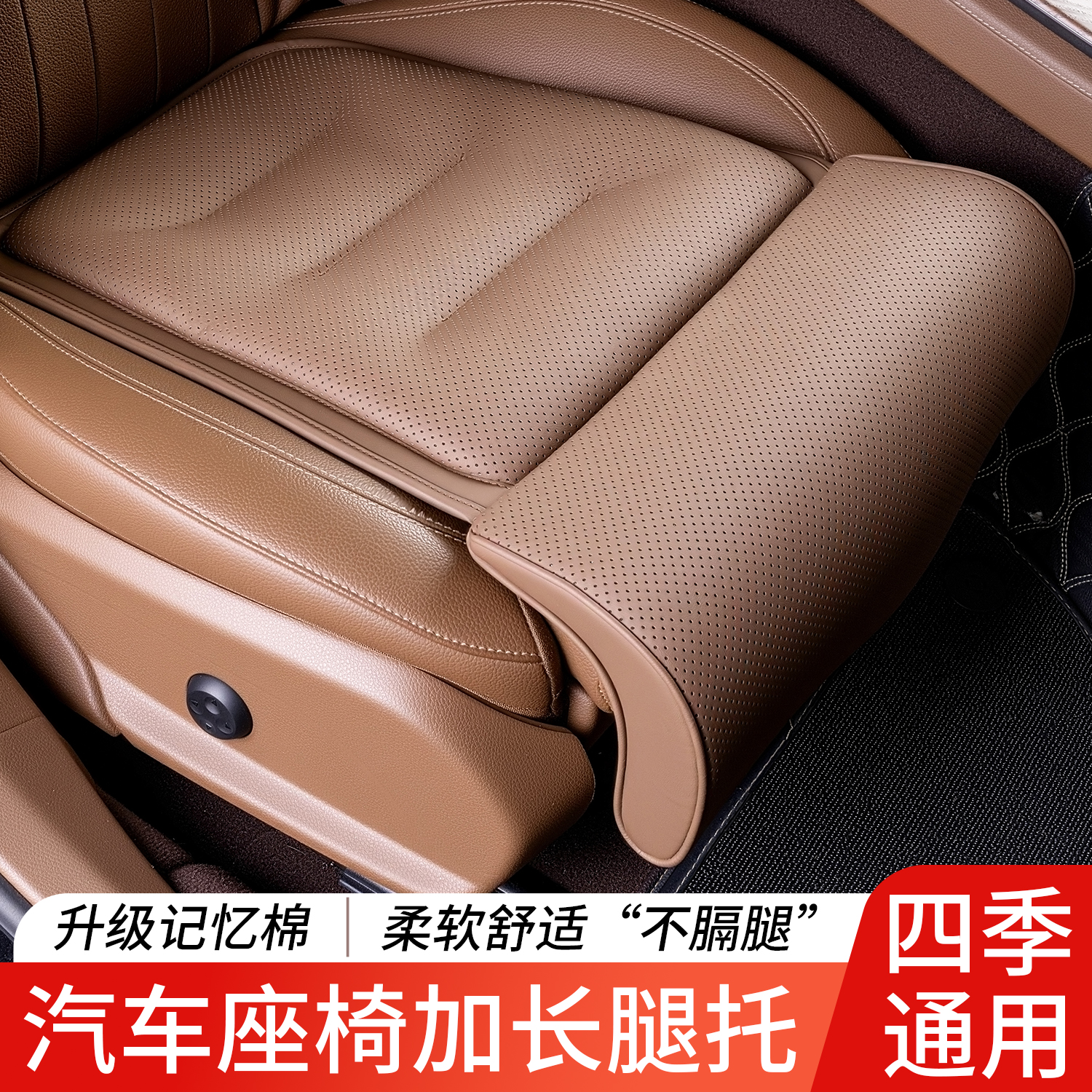 高端汽车坐垫记忆棉延长腿托座垫