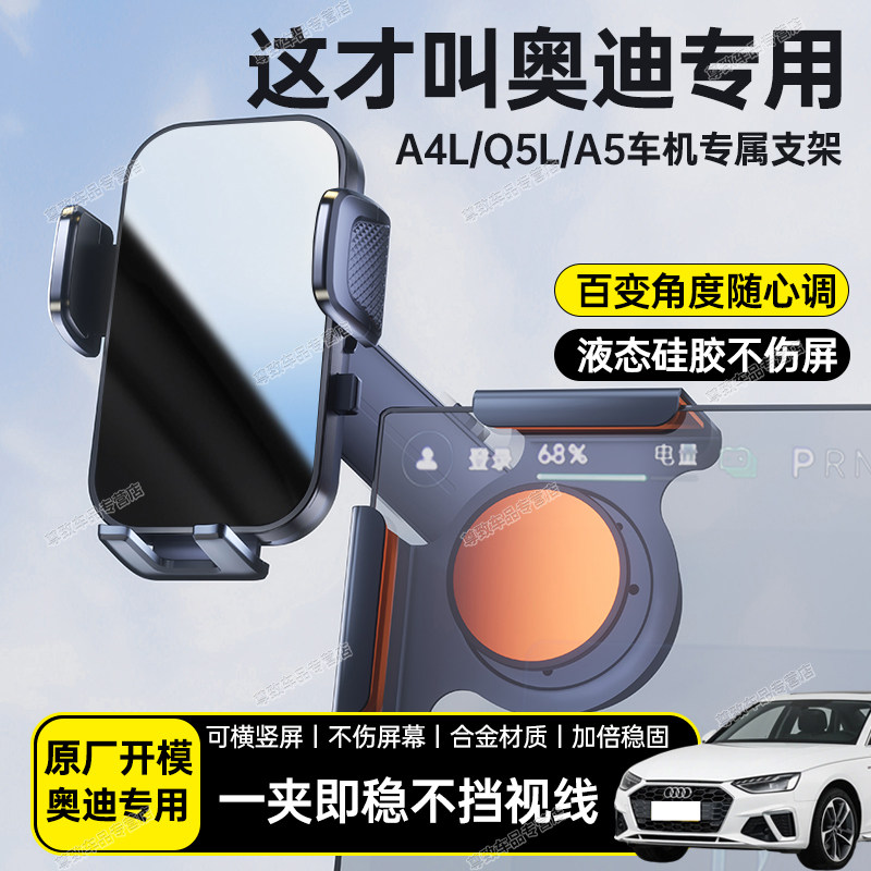 奥迪汽车载中控悬浮屏幕手机支架