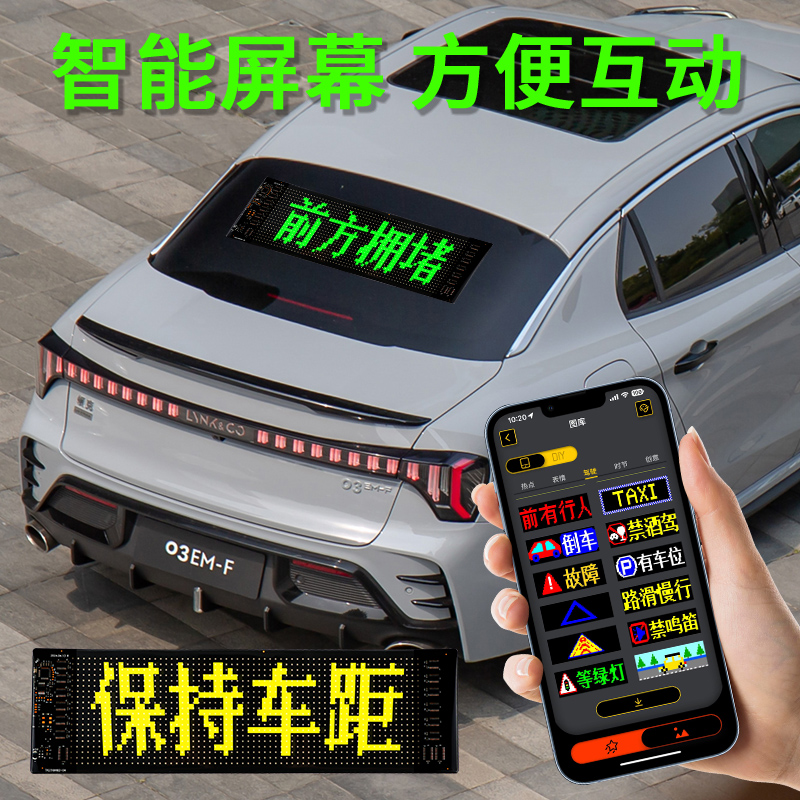 汽车载表情LED显示屏后窗usb动态灯智能车贴广告滚动互动软屏柔性