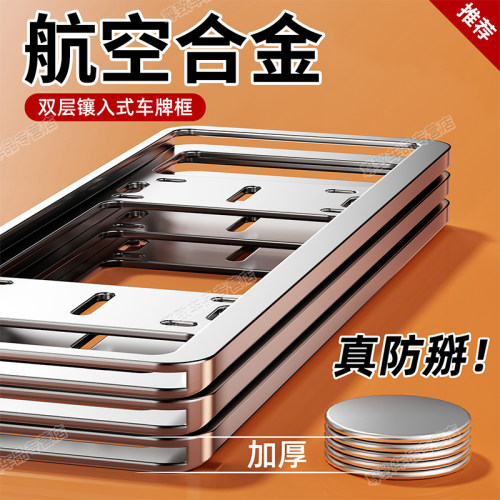 【同款优质】防掰防翘车牌保护框
