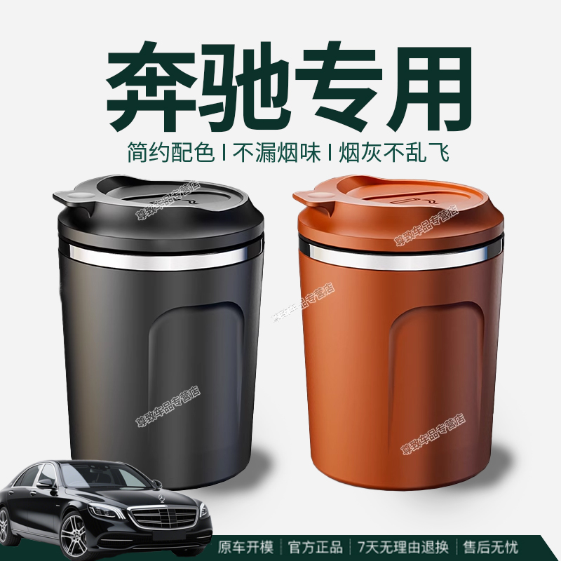 适用于奔驰汽车载烟灰缸C/E/S级E300L/C260L/GLE/GLC/GLA自动灭烟