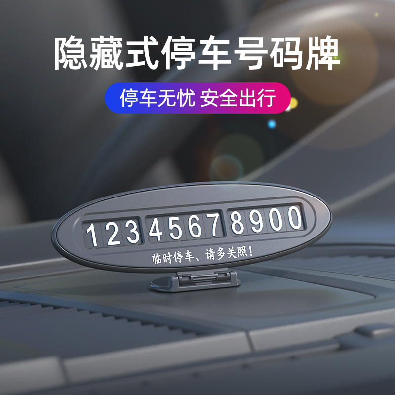 汽车临时停车号码牌移电话牌